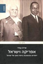 Africa and Israel: A Unique Case of Radical Change in Israel's Foreign Relations